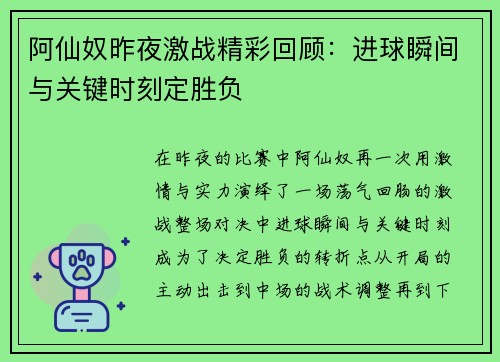 阿仙奴昨夜激战精彩回顾：进球瞬间与关键时刻定胜负