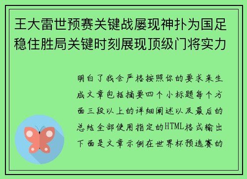 王大雷世预赛关键战屡现神扑为国足稳住胜局关键时刻展现顶级门将实力 王大雷世预赛关键战屡现神扑为国足稳住胜局关键时刻展现顶级门将实力