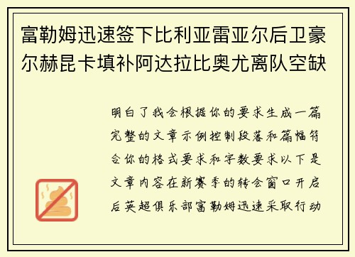 富勒姆迅速签下比利亚雷亚尔后卫豪尔赫昆卡填补阿达拉比奥尤离队空缺