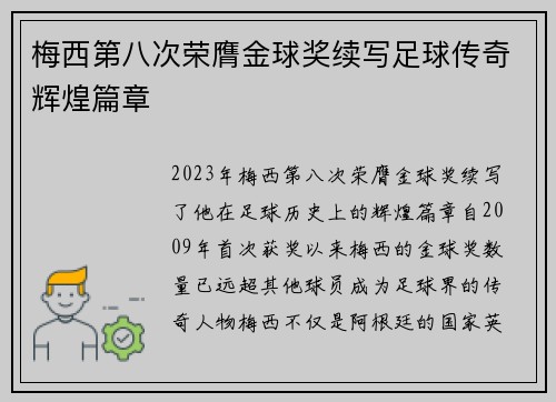 梅西第八次荣膺金球奖续写足球传奇辉煌篇章