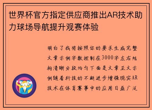 世界杯官方指定供应商推出AR技术助力球场导航提升观赛体验 世界杯官方指定供应商推出AR技术助力球场导航提升观赛体验