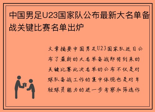 中国男足U23国家队公布最新大名单备战关键比赛名单出炉