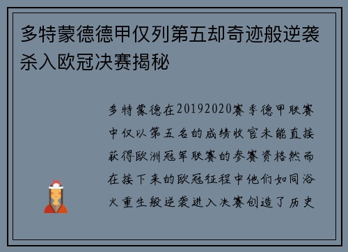 多特蒙德德甲仅列第五却奇迹般逆袭杀入欧冠决赛揭秘